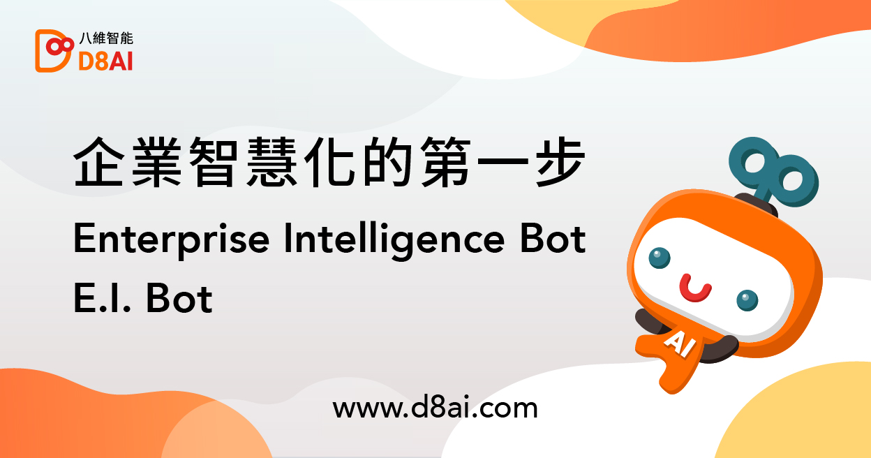 企業專屬AI客服-標準版+人機協作 (Enterprise Intelligence Bot)